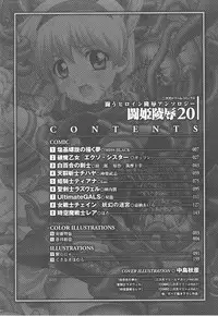 [Anthology] Tatakau Heroine Ryoujoku Anthology Toukiryoujoku 20