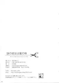 (C82) [Hanairogaeru (Kitsuneko Anko)] Nazo no Kanojo wa Mitsu no Aji (Nazo no Kanojo X)