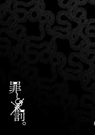 Tsumi to Batsu.