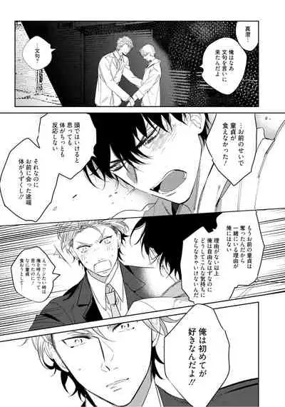 Hajimete wa Zenbu Kare no Gochisou