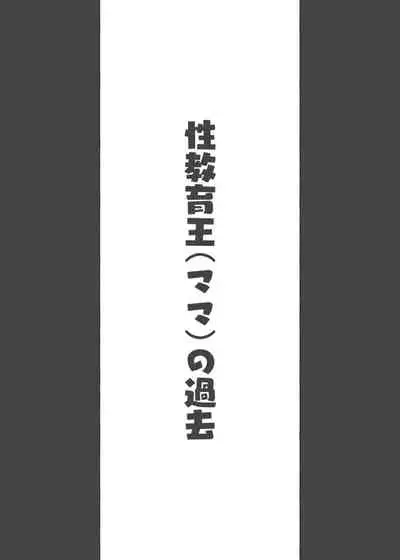 [Aikokusha (Agobitch Nee-san)] Kono Oyashiki no Bocchama wa… Otoko ni Ueta Maid-tachi ni Shiborarete Iru! ! Hataraku Onee-san-tachi Maid no Onee-san-tachi