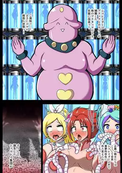 [Akuochisukii Kyoushitsu (Akuochisukii Sensei)] Space Invaders MaraCure full color (Star Twinkle PreCure)