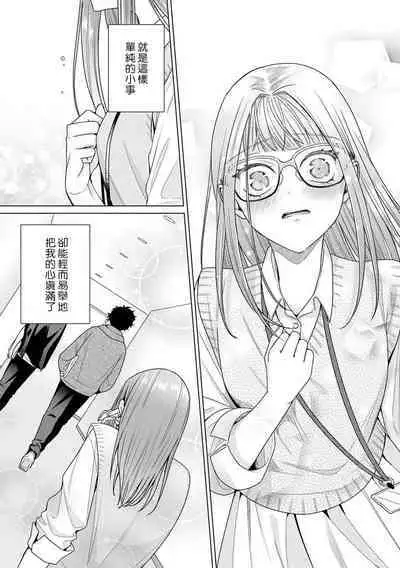 Yuunou Engineer ni wa Ura no Kao ga Aru Watashi o Kaihatsu suru Dekiai Step | 能干程序员隐藏的一面 把我“开发”的溺爱步骤 1-11