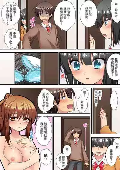 延長したから挿入れていいよね?~JKリフレで同級生と初エッチ! 全8話