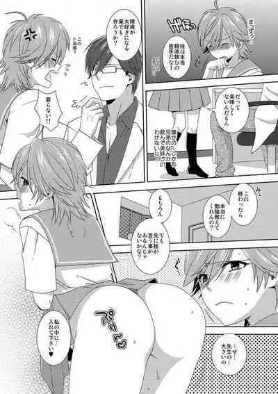 [Takamiya Hairi] Kyou kara Onna, Hajimemashita. ~Ani to Shinyuu ni Mainichi Oku made~ 1-10