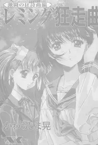 [Kou Kawarajima] Lemming Rhapsody 2