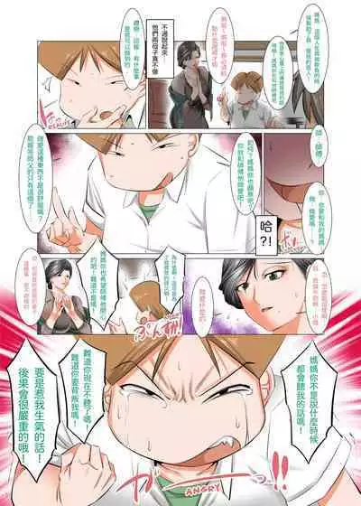 [Kaientai (Shuten Douji)] Ijimerarekko no Ongaeshi ~Boku no Mama to SEX Shimasen ka~ [Chinese][LK個人翻譯]