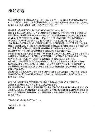 Keisotsu Onna x Onna o Sesse no Machi Soushuuhen 4 Mannen sakurano uwasa hen