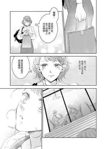 [Akira Syun / Honma Fumi] Bijo ka to Omottara Zetsurin Kedamono deshita ~Genderless Danshi wa Yoru no Nikushokujuu~ | 美女的外表之下潜藏着绝伦野兽～无性别男子在晚上其实是肉食动物～ 1-5 end [Chinese] [莉赛特汉化组]