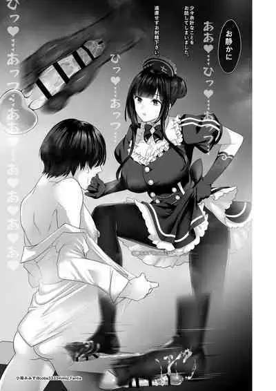 七さんに怒られ惨め射精