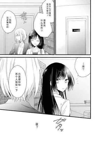 [Cocoa] Kimi no Te de Kawaiku naritai! ~Genderless Danshi to no H na Gisou Renai~ | 想要通过你的双手变得可爱！～和无性别男子的H伪装恋爱～: 1-7 [Chinese] [莉赛特汉化组]