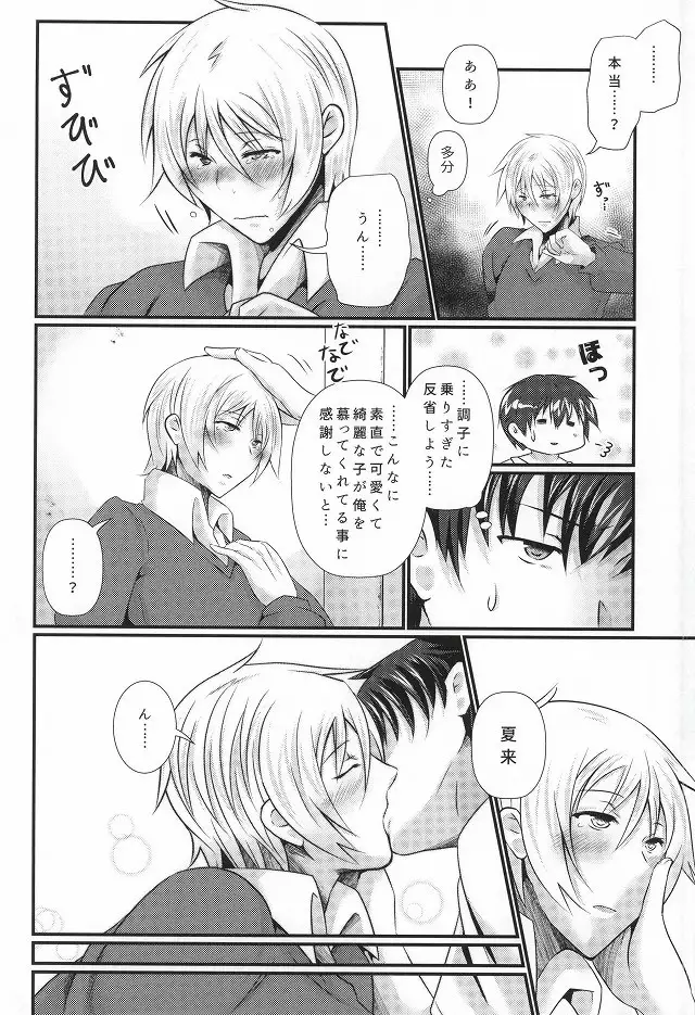 ナツキはDance値が低い