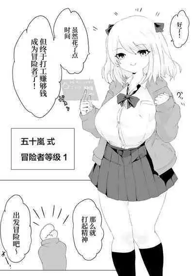 Isekai no Otoshi Ana