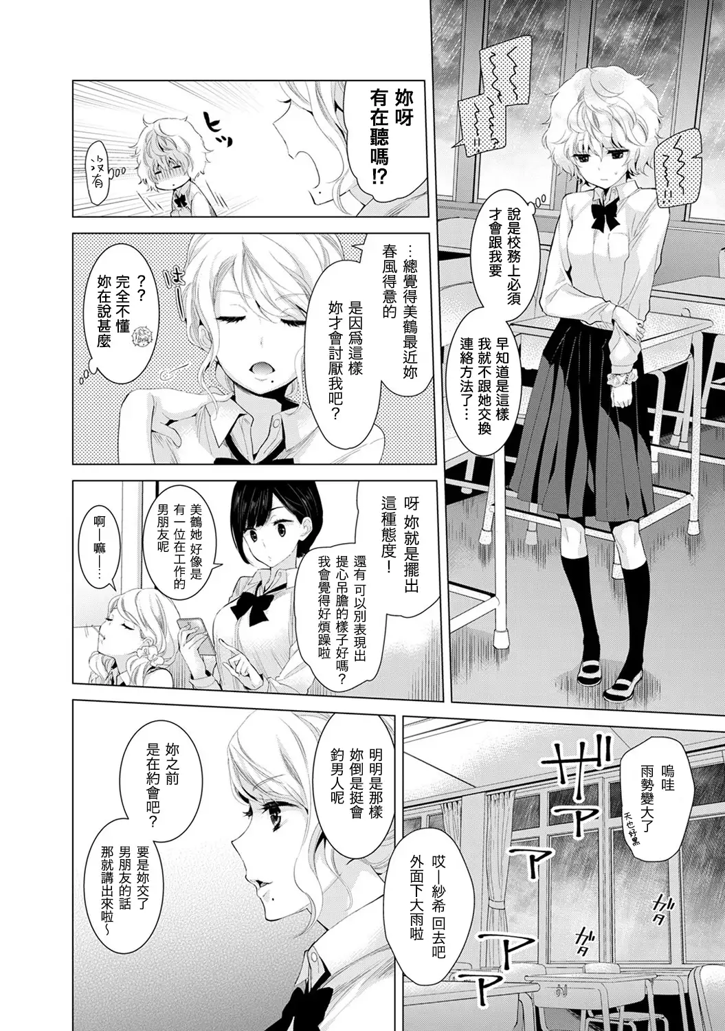 Noraneko Shoujo to no Kurashikata Ch. 4-16