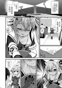 (C89) [Kuma-tan Flash! (Hanao.)] Yuuwaku no Harusame (Kantai Collection -KanColle-) [Chinese] [CE家族社]