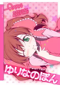 [Oremuha X (Kikuchi Tsutomu)] Yurina no Pon (Super Real Mahjong) [Digital]