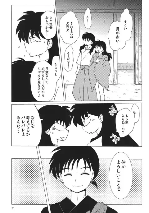 Akai Tsuki no Ya no Himitsu