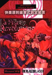 (CR27) [Dangan Densetsu Laser (Hirokawa Tomo, Nerima Yoshito)] Kairaku Gensoku Hagurumashiki Soutei Souchi (Revolutionary Girl Utena)