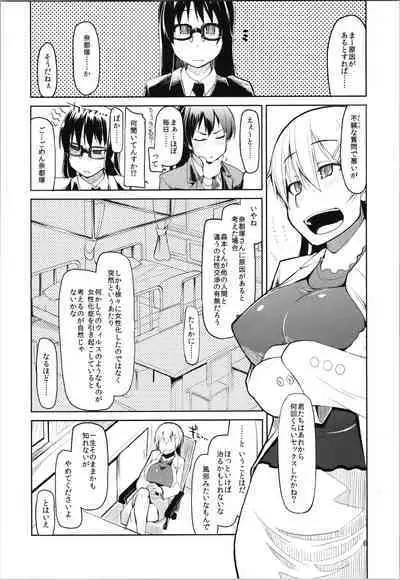 Natsuzuka-san no Himitsu. Vol. 2 Mezame Hen