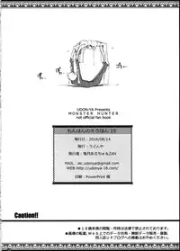 (C90) [UDON-YA (Kizuki Aruchu, ZAN)] Monhan no Erohon 15 (Monster Hunter)