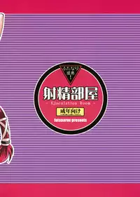 (C77) [Futanarun (Kurenai Yuuji) Shasei Heya [English] {Kusanyagi}