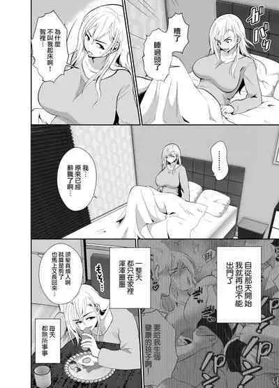 [Kinokko (Taguchi Monyata)] Uwakisyou no Otto ni Seitenkan Kusuri o Nomase Tsuzuketa Kekka 2 | 給喜歡出軌的丈夫一直喝性轉換藥物後的結果2 [Chinese]