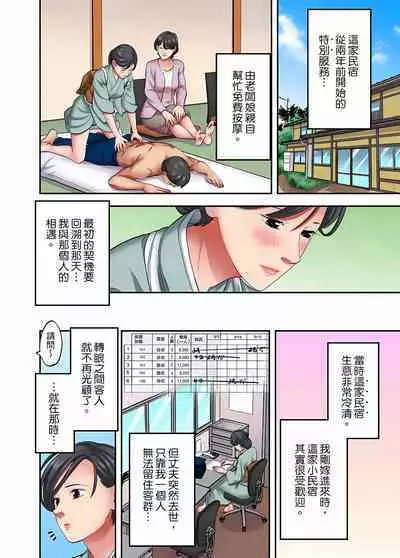 人妻專攻!超猛按摩師的敏感穴位按摩術~不要連裡面的穴道一起刺激啦!1-29話