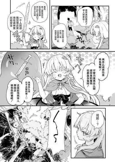 Kekki Yakou 2 Hentai Slime Nanka ni Makeru Wake Nai !