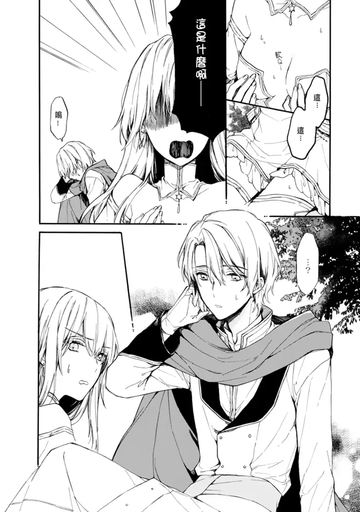 Otomege de Nyotaika shita Ore wa ~Clear Jouken wa Dekiai Ecchi!?~ 1