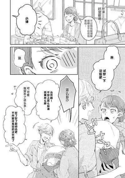 [Akira Syun / Honma Fumi] Bijo ka to Omottara Zetsurin Kedamono deshita ~Genderless Danshi wa Yoru no Nikushokujuu~ | 美女的外表之下潜藏着绝伦野兽～无性别男子在晚上其实是肉食动物～ 1-3 [Chinese] [莉赛特汉化组]