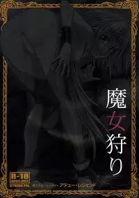 (C92) [STUDIO PAL (Nanno Koto)] Majo Gari (Lord of Lords Ryu Knight)