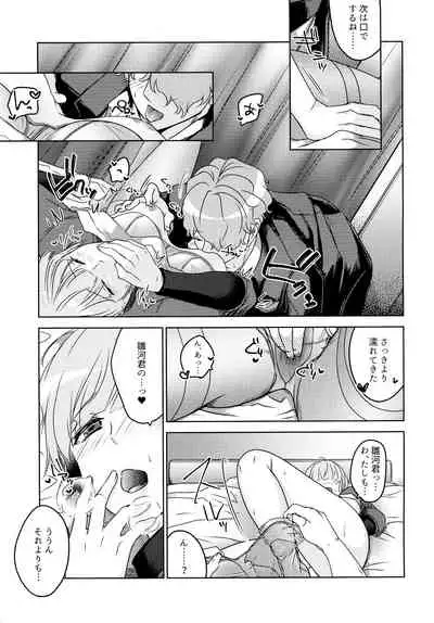 Furete, Yuruyaka ni, Tokeatta