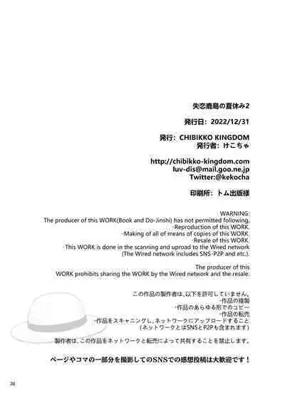 (C101)[CHIBIKKO KINGDOM (kekocha)] shitsurenkashimanonatsuyasumi2 (Kantai Collection -KanColle-) [Digital]