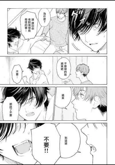 [Shikimi Bibi] Fukujuu to Amagami | 服从与轻咬 Ch. 1-3 [Chinese] [拾荒者汉化组] [Digital]