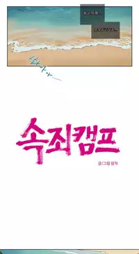 [Ramjak] Atonement Camp Ch.0-46 (Chinese)