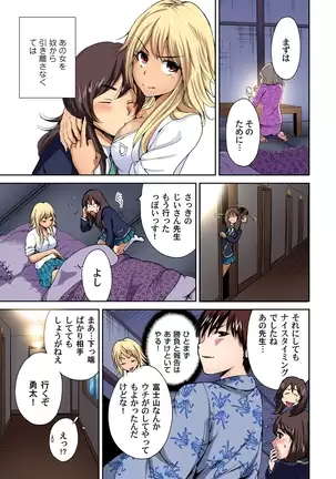 Oretoku Shuugakuryokou ~Otoko wa Jyosou shita Ore dake!! Ch. 1-29