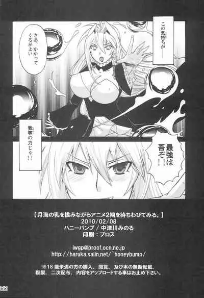 [Honey Bump (Nakatsugawa Minoru)] Tsukiumi no Chichi o Mominagara Anime 2-ki o Machiwabite Miru. (Sekirei)