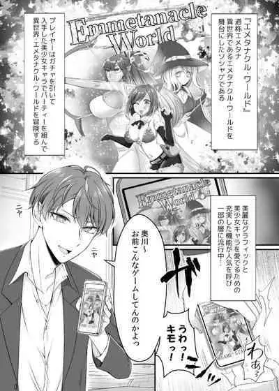 現実同期ガチャ~ネクラオタクの嫁キャラにさせられたオレ~