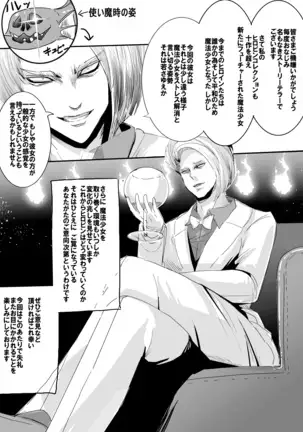 Mahou Shoujo VS ero torappudanjon