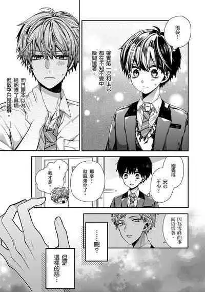 [KatoRoca] Oyasumi, mata ne. Mashiro-kun. | 謹以此，獻給你。我的睡美男 Ch. 1-5 [Chinese] [Digital]