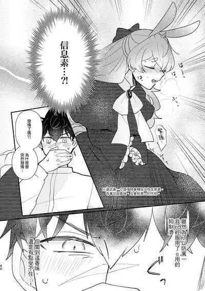 [Uwoichiba (Sabakan)] Usagi Reijou to Ookami Reisoku (Zenpen) | Ω兔子小姐和ɑ狼少爷（前篇） [Chinese] [橄榄汉化组] [Digital]