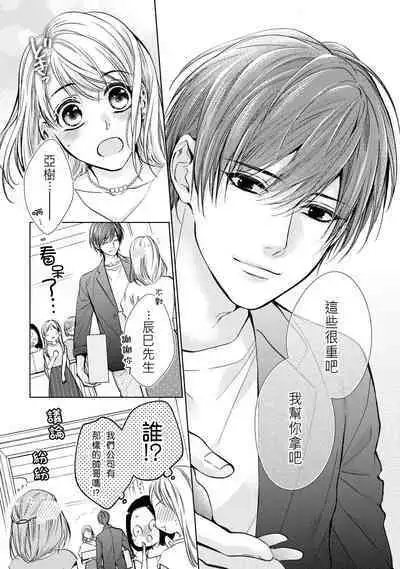 hiraite misete? Naka made zenbu. Toshiue osananajimi no aibu wa hageshikute yasashī | 敞開讓我看看吧?包括裡面的全部。年上竹馬的愛撫既激烈又溫柔 1-4 end