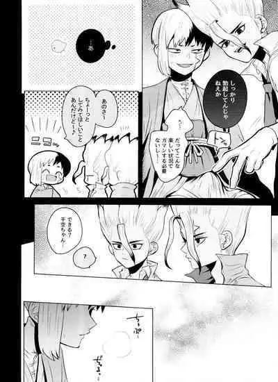 [ism (eGo) aport clone (Dr.STONE)