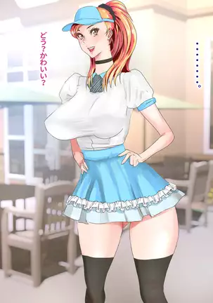 Dasu Mono Dase yo! 2