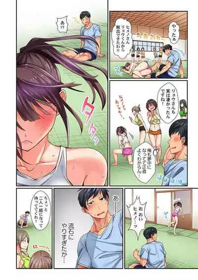 "Chikan nanka ni Makecha Dame!" tte, Ouen sarenagara Ikimashita.... 1