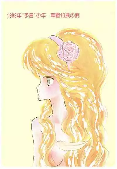 Manga Burikko 1984-05 extra number Peppermint★Gallery