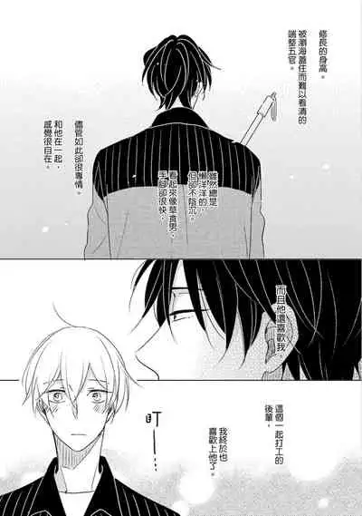 [Kishimoto] Iyaya Iyaya mo Suki no Uchi? | 讨厌也是喜欢的一种? [Chinese] [Digital]