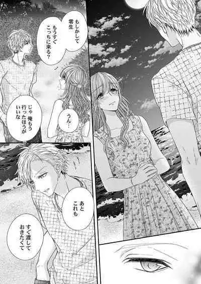 バレずにイケたらご褒美やるよ~授業中、机の下で彼の指が…~ 第1-10話