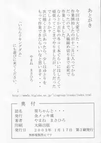 (C63) [STUDIO TRIUMPH (Mutou Keiji)] Aoi-chan to... (Ai Yori Aoshi) [English] [Slayerjammer]