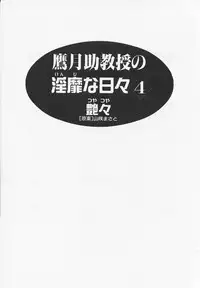 [TsuyaTsuya] Takatsuki Jokyouju no Inbi na Hibi 4